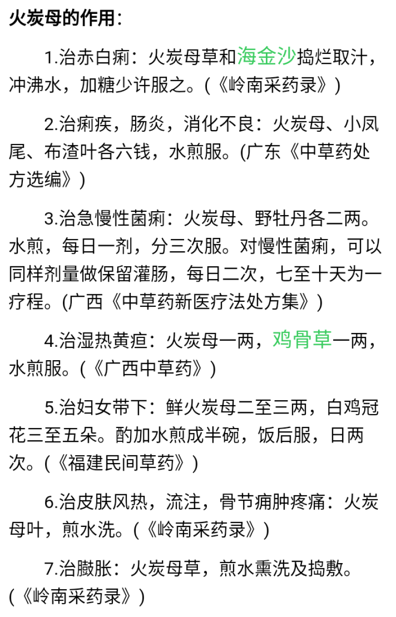 纯正野生中草药火炭母火炭星白饭草深山自采切段晒干新货