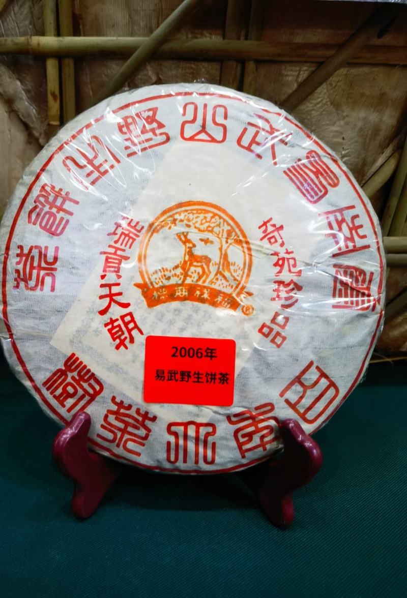 2006年易武瑞贡天朝