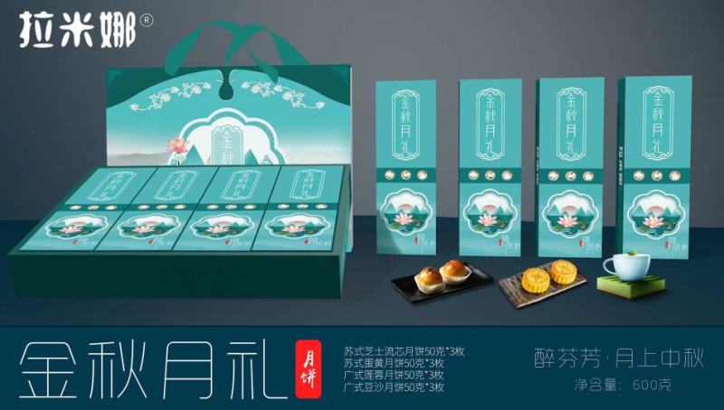 拉米娜流芯月饼礼盒包装2021年新款中秋月饼礼盒广式苏