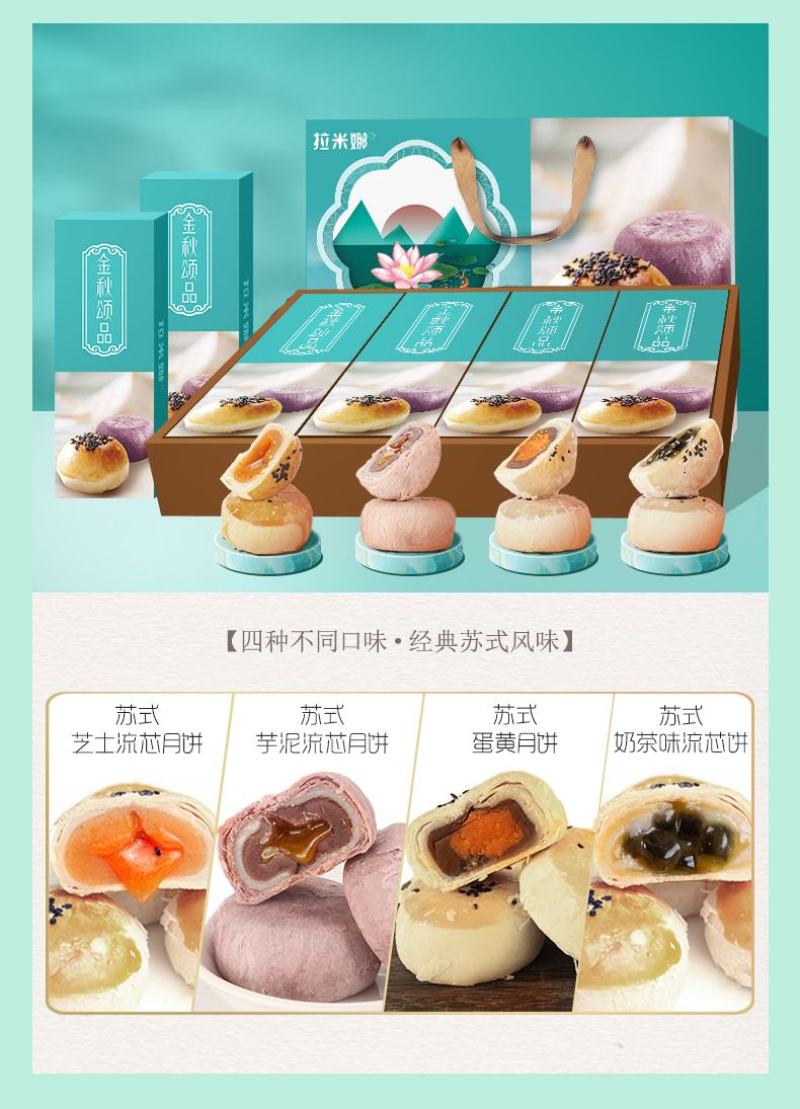 拉米娜流芯月饼礼盒包装2021年新款中秋月饼礼盒广式苏