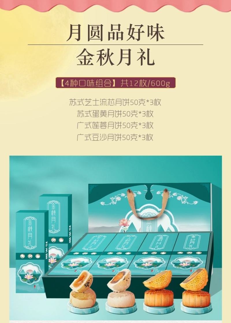 2021年新款中秋月饼礼盒广式苏式蛋黄莲蓉味组合装4味