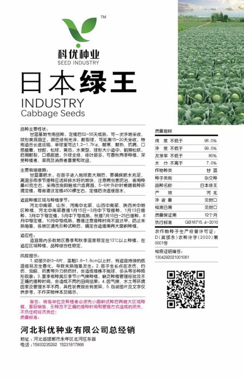 科优日本绿王甘蓝种子绿霸种子春秋品种颜色绿10克