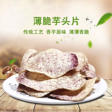 广西荔浦原味洋芋果蔬脆休闲零食