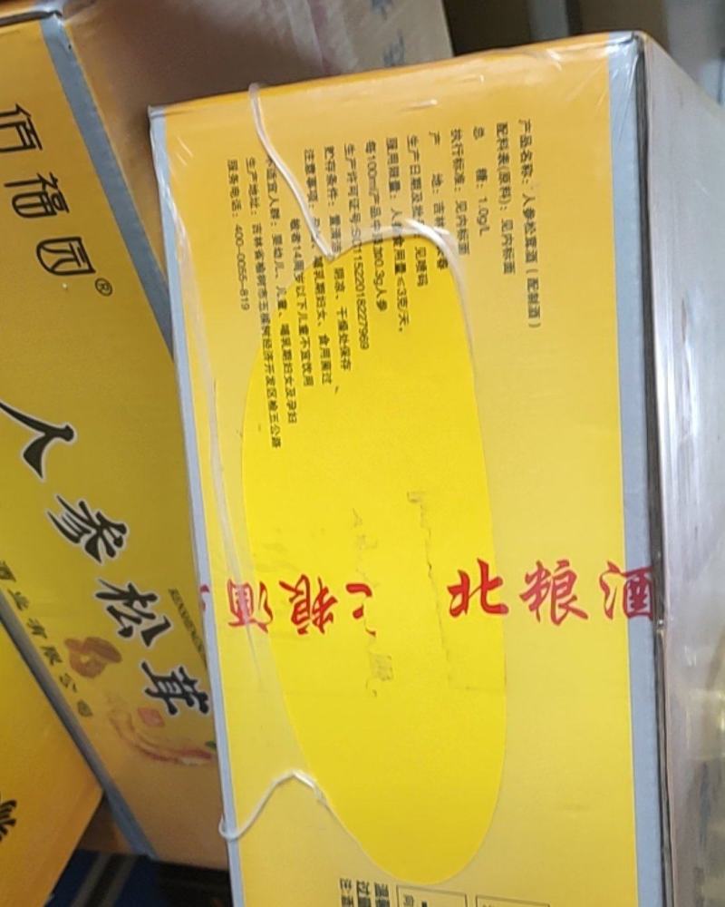滋补酒人参松茸酒，长白山人参松茸酒