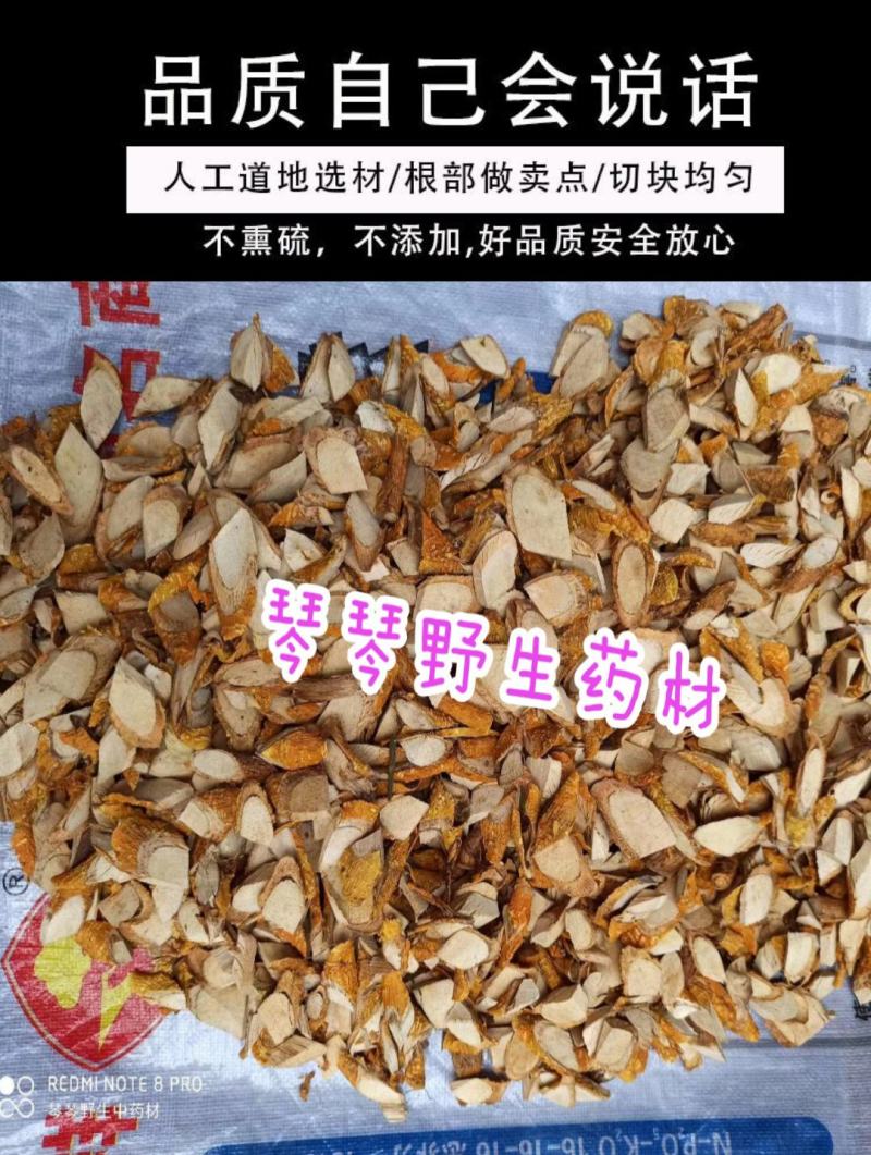 纯正野生中药材穿破石柘木根川破石地棉根切片干品新