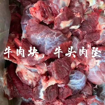 牛头肉缀，色泽靓丽，一手货源，可用于炒.炸.烧烤等……
