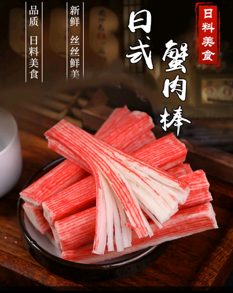 火锅专用模拟蟹肉蟹柳一件20斤6.5元一斤