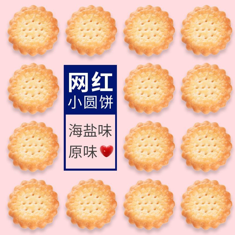 【包邮_40包饼干】热销网红休闲零食小吃饼干20包30包