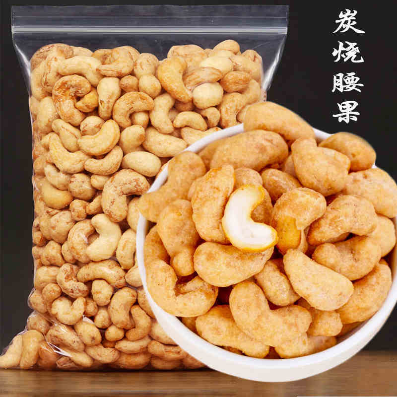 越南炭烧腰果500g/50g越南腰果进口腰果盐焗炭烧坚果