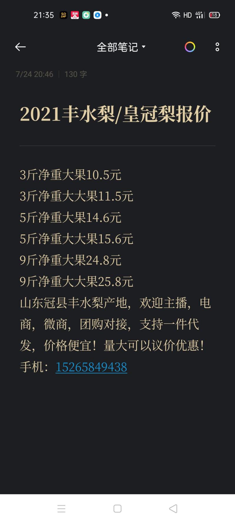 2021年新品丰水梨，对接电商社区团购供应链，一件代发