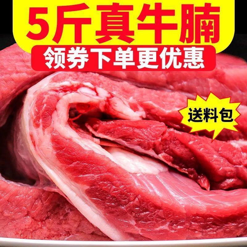 冷链包邮新鲜牛腩肉牛肉批发餐饮商超团购5斤拿样