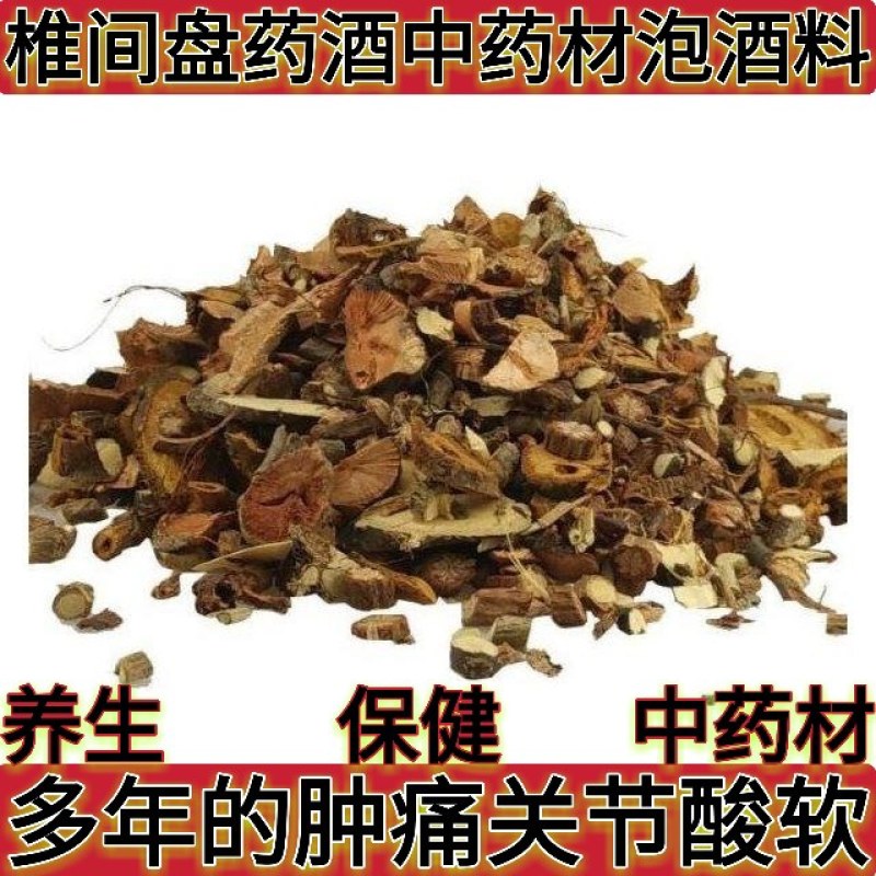 养生中老年保健配方男女腰腿疼痛药酒中药材泡酒料