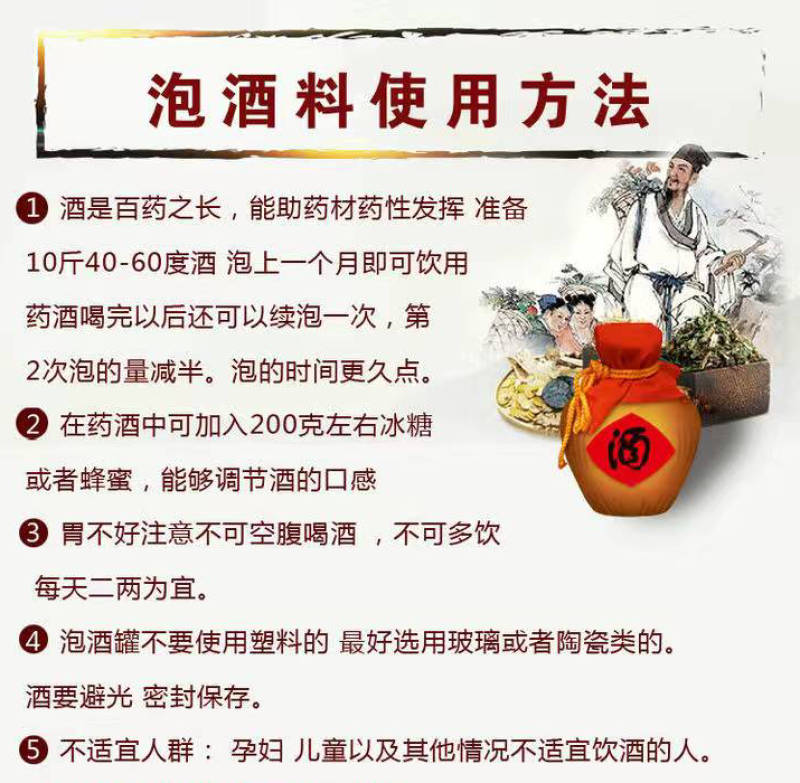 养生中老年保健配方男女腰腿疼痛药酒中药材泡酒料