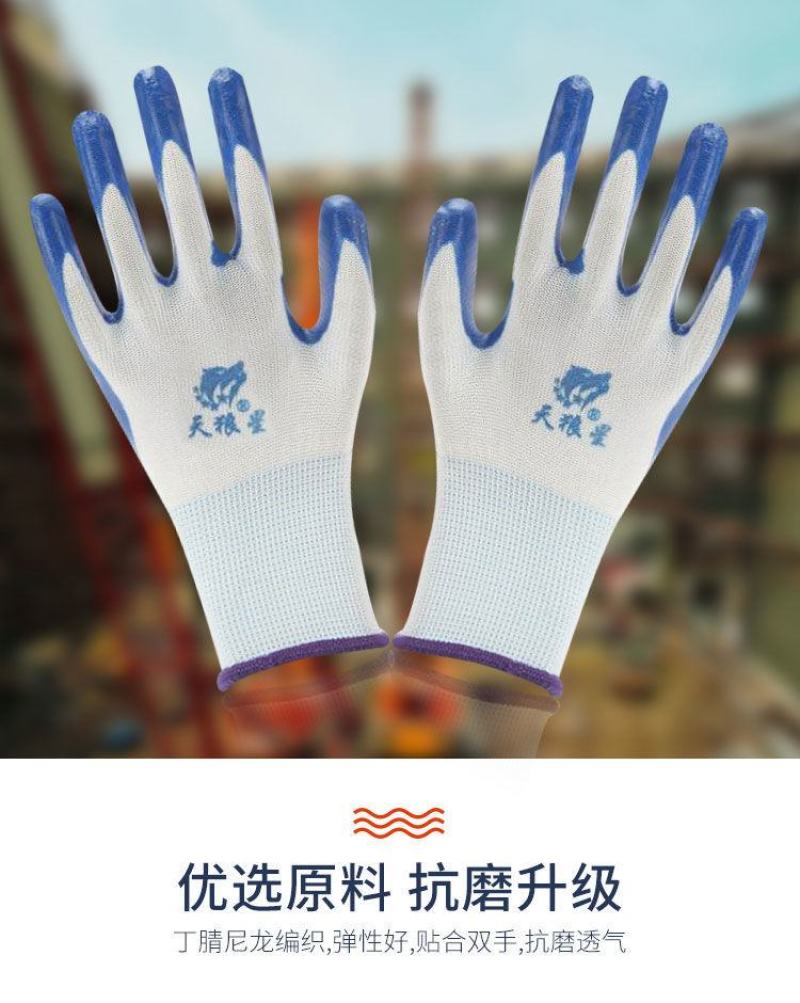 正品丁腈劳保手套男女通用建筑工地大棚务农防滑抗磨舒适透气