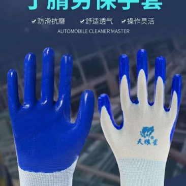 正品丁腈劳保手套男女通用建筑工地大棚务农防滑抗磨舒适透气