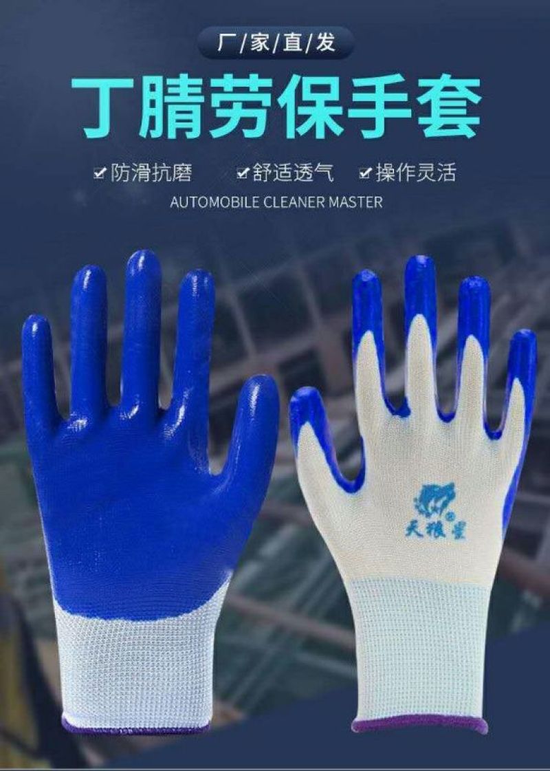正品丁腈劳保手套男女通用建筑工地大棚务农防滑抗磨舒适透气