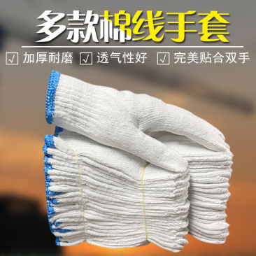 劳保线手套耐磨防护尼龙手套加厚男女干活工地工作白棉线手套