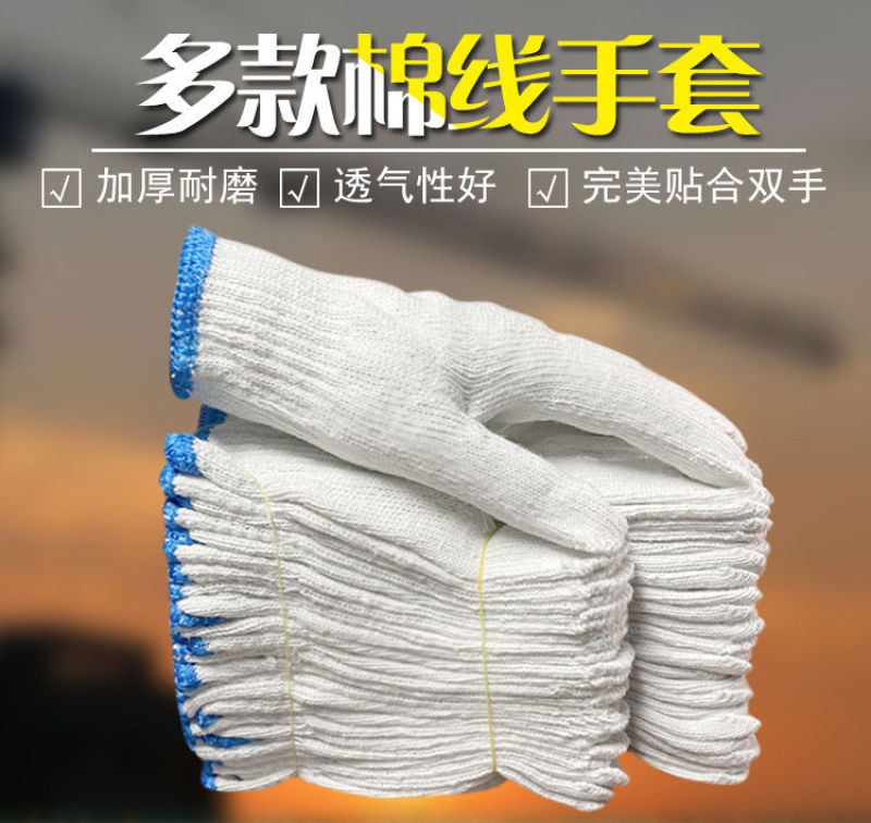 劳保线手套耐磨防护尼龙手套加厚男女干活工地工作白棉线手套