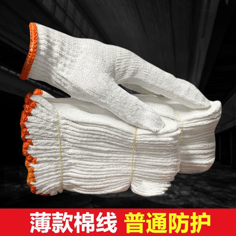 劳保线手套耐磨防护尼龙手套加厚男女干活工地工作白棉线手套