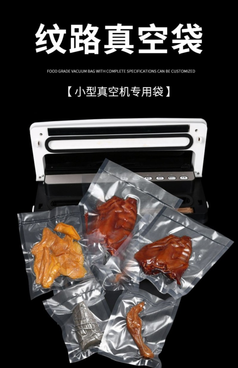 包邮）网纹路真空食品包装袋卷袋家用抽真空机压缩塑封袋保鲜