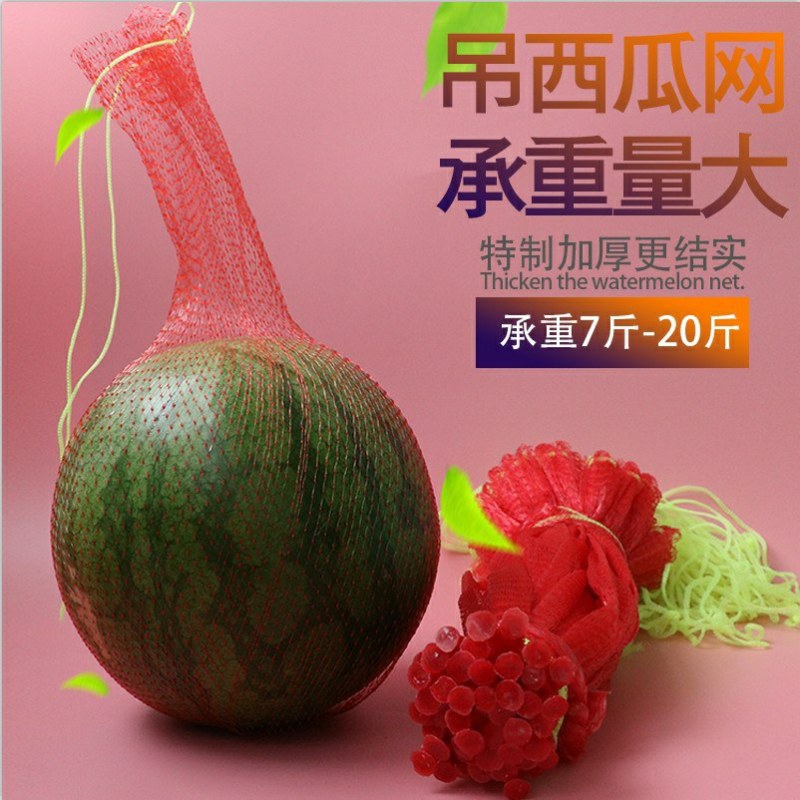 大棚吊西瓜网兜包邮挂西瓜的塑料编织袋小网眼袋套瓜尼龙网袋