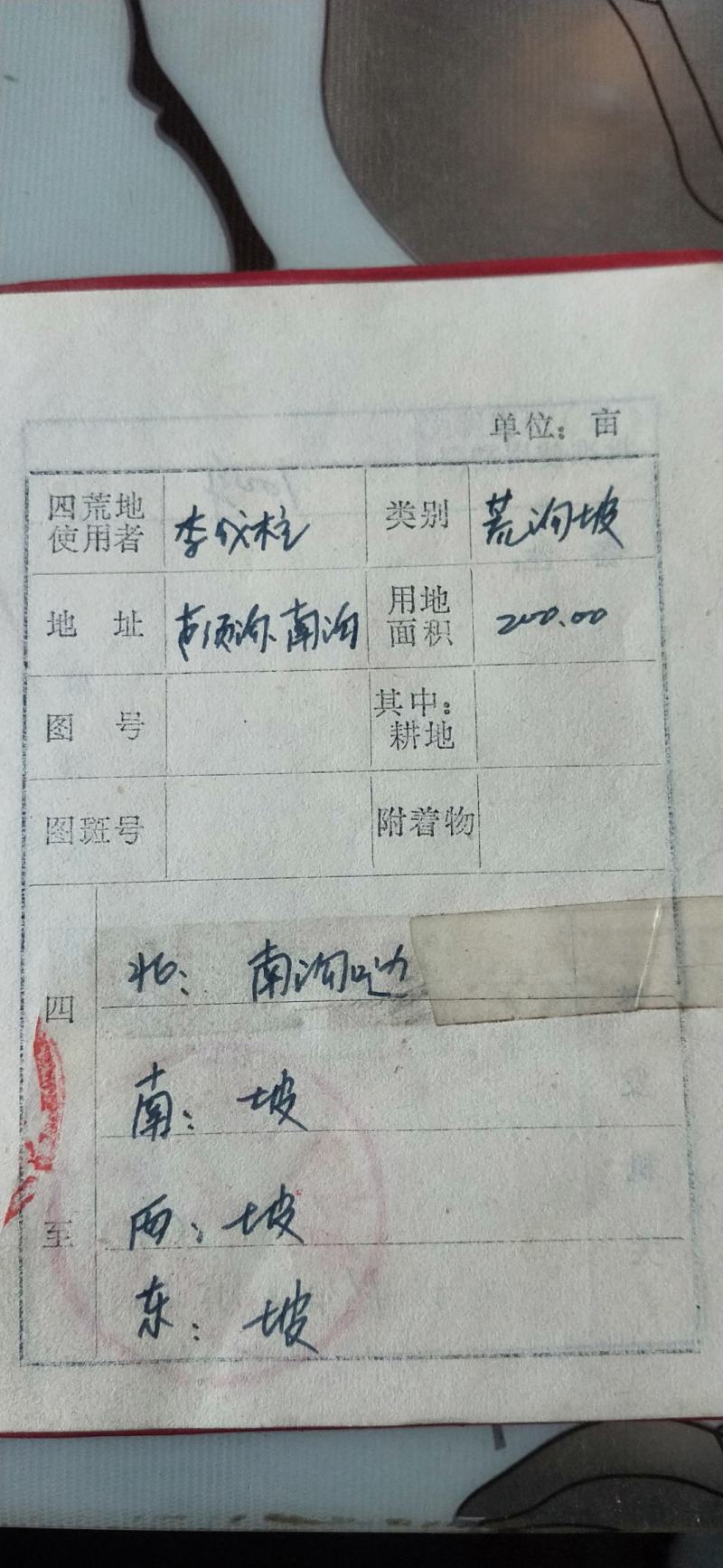 荒山荒坡坡地出租出售