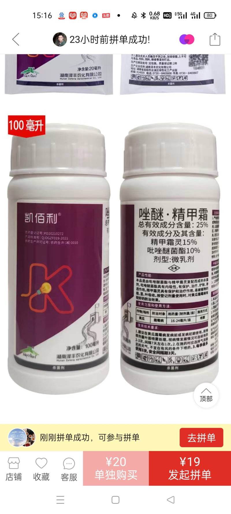 凯佰利25%吡唑醚菌酯精甲霜灵黄瓜霜霉病白粉病农药杀菌剂