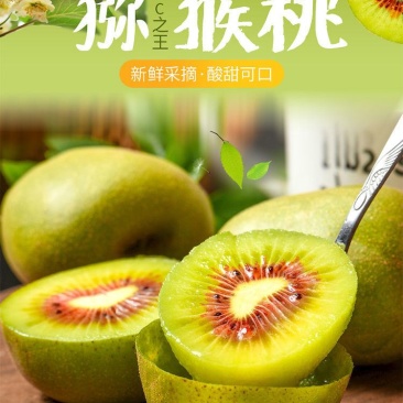 四川绵阳红心猕猴桃，专业代办带收，有需要的老板可以联系