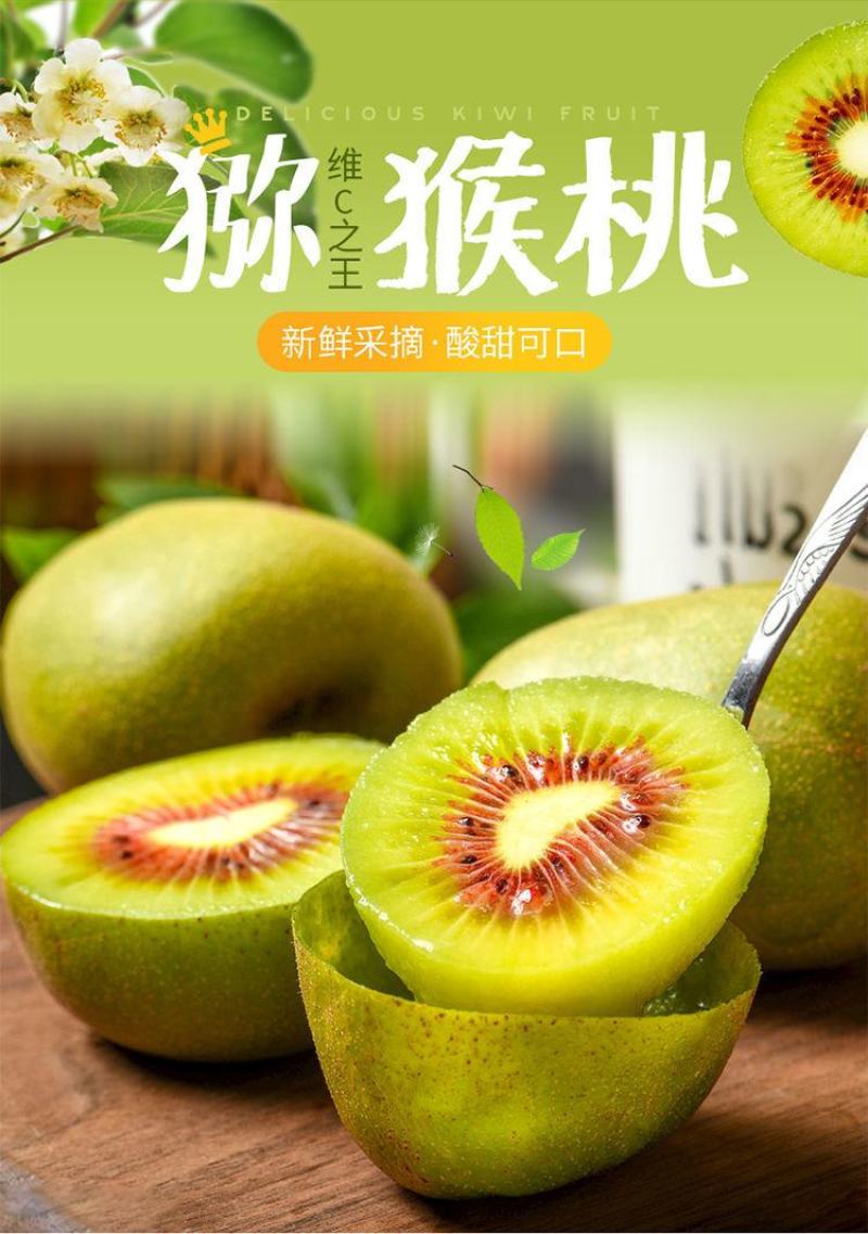 四川绵阳红心猕猴桃，专业代办带收，有需要的老板可以联系