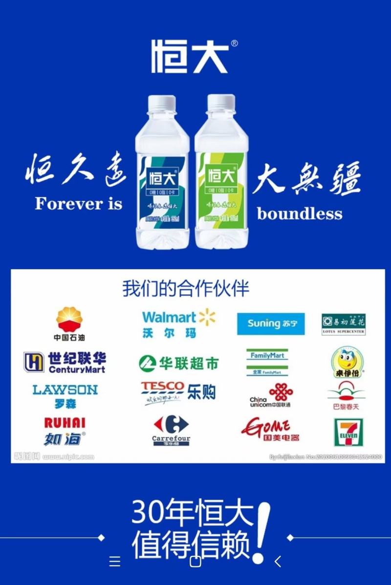 13出河南新品发布，区域抢占，先抢先恒大苏打水