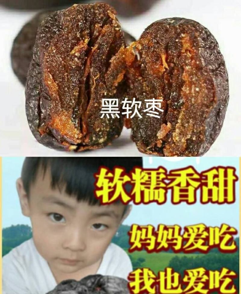 黑枣黑软枣干吃黑软枣休闲零食黑软枣真空包装包邮