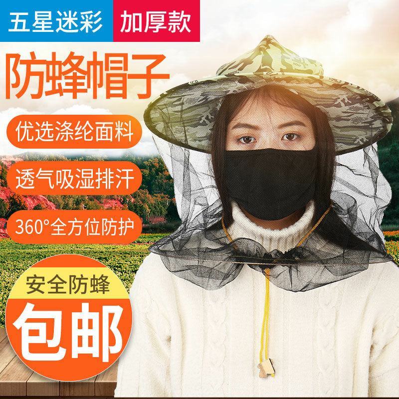 防蜂帽子蜜蜂帽透气型养蜂防护服专用蜜蜂箱