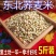 东北荞麦米仁五谷杂粮荞麦米熬粥煮饭荞麦米5斤装包邮