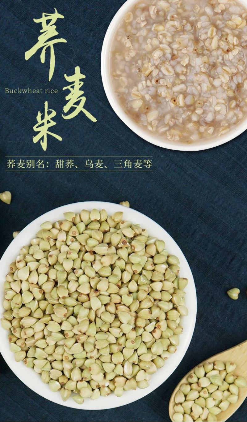 东北荞麦米仁五谷杂粮荞麦米熬粥煮饭荞麦米5斤装包邮