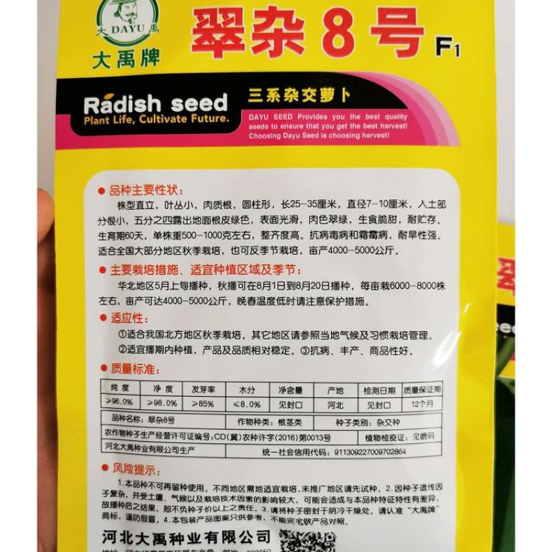 翠杂8号水果萝卜种子青皮青肉脆甜萝卜种子10克原袋发货