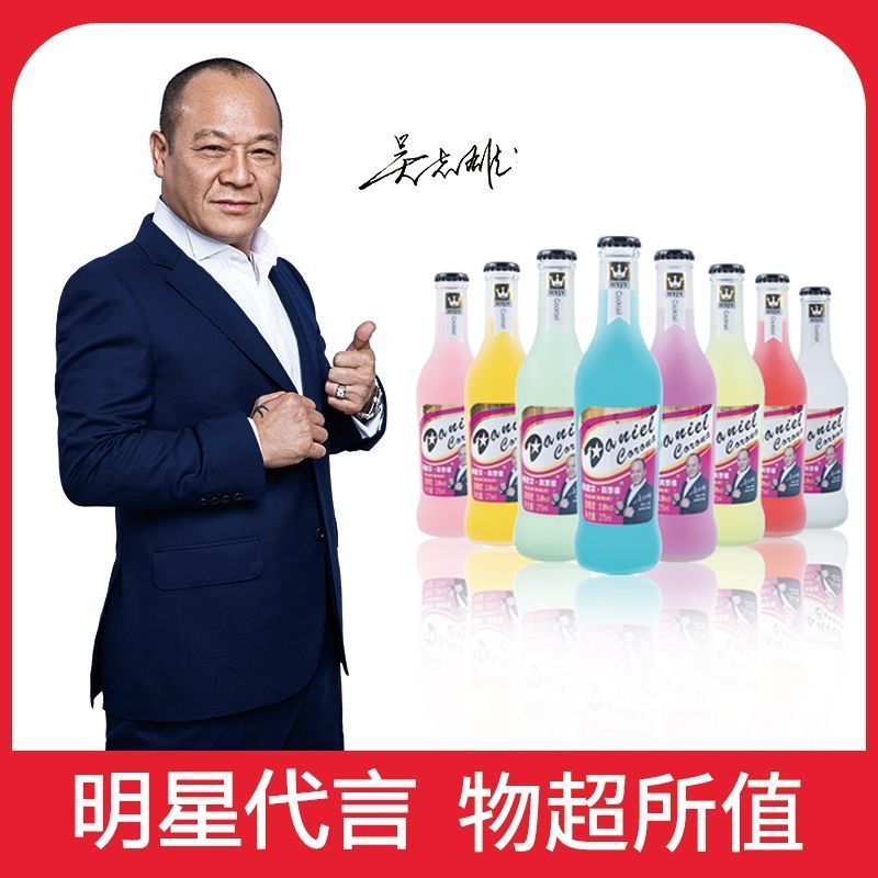 鸡尾酒明星（大B哥）代言（丹尼尔科罗娜）