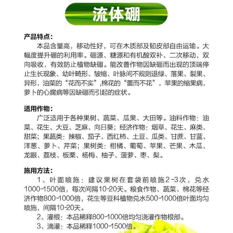 流体硼叶面硼肥果蔬保花保果促花芽分化提高座果微量元素