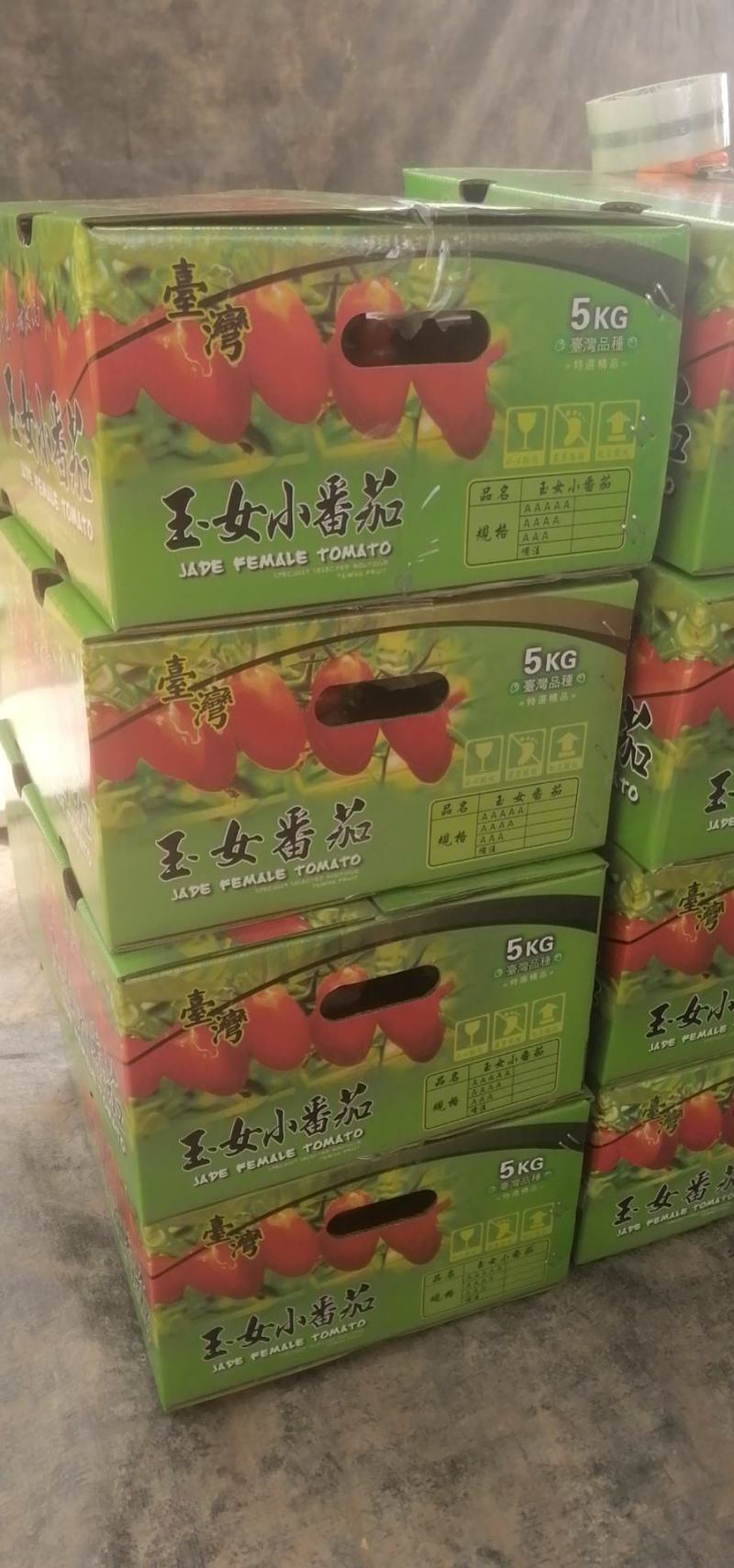 台湾玉女小番茄