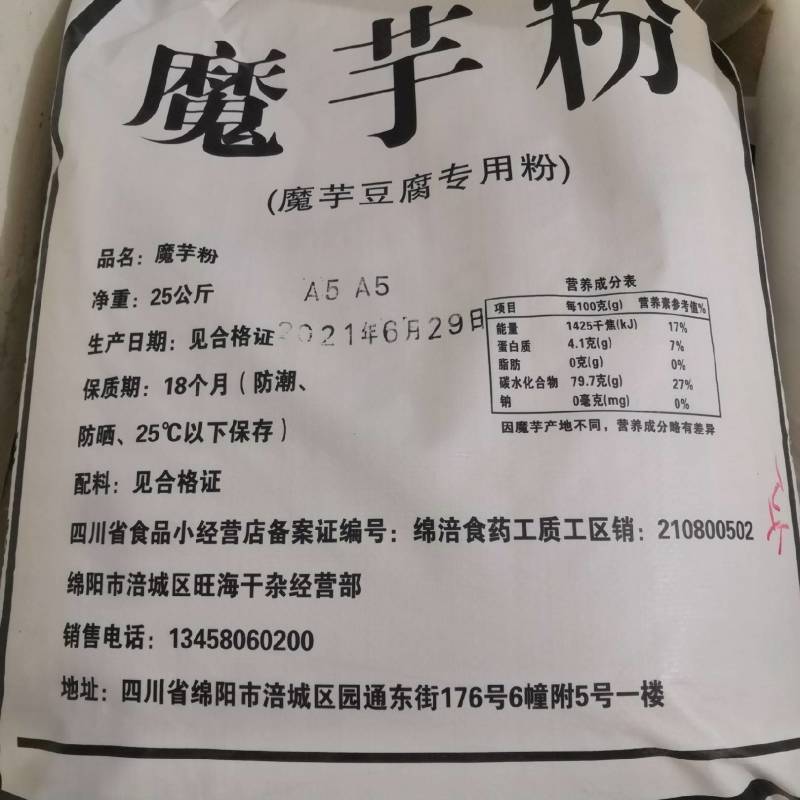 魔芋粉，魔芋精细粉，可用于加入面粉里用，有筋道，不沙口。