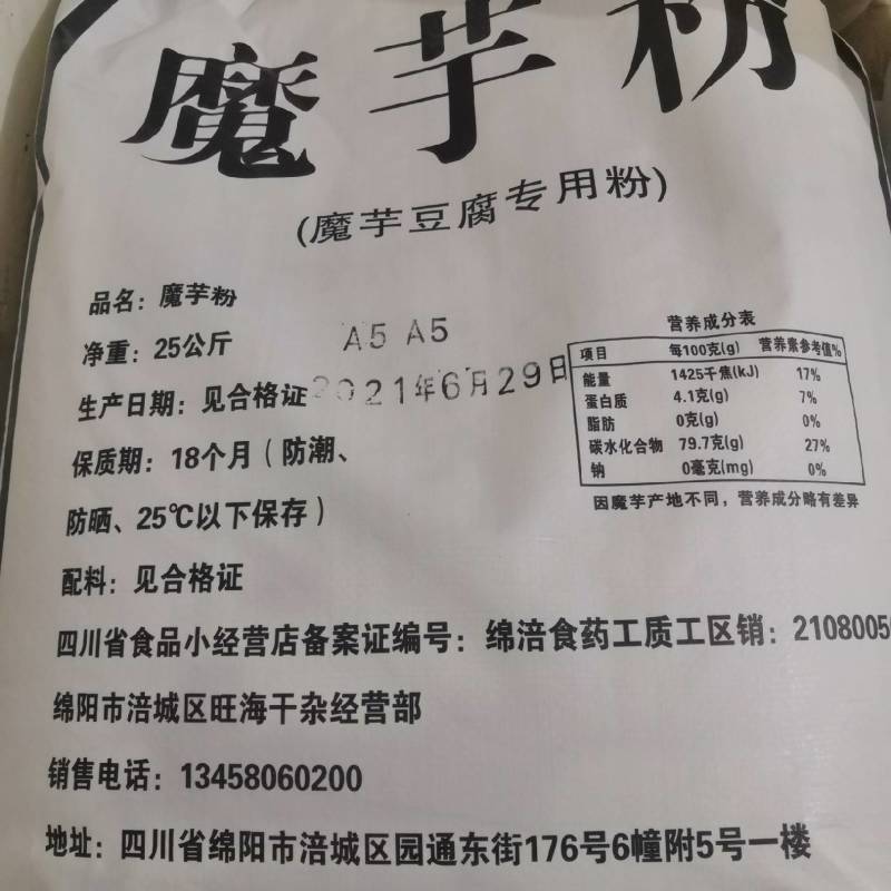 魔芋粉，魔芋精细粉，可用于加入面粉里用，有筋道，不沙口。