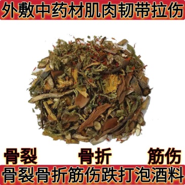 骨裂骨折筋伤跌打泡酒料外敷中药材肌肉韧带拉伤脚踝手脚外伤