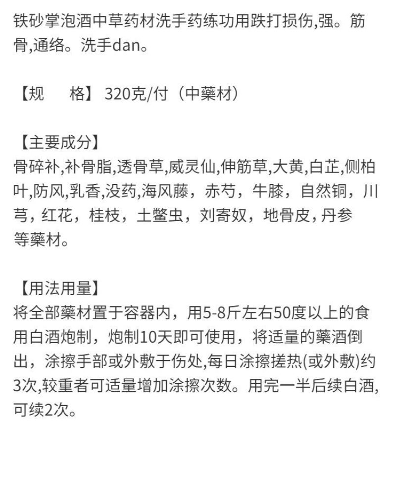 骨裂骨折筋伤跌打泡酒料外敷中药材肌肉韧带拉伤脚踝手脚外伤