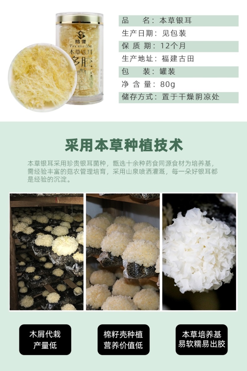 多胶本草银耳80g古田特级白木耳雪耳糯耳丑耳新鲜干货