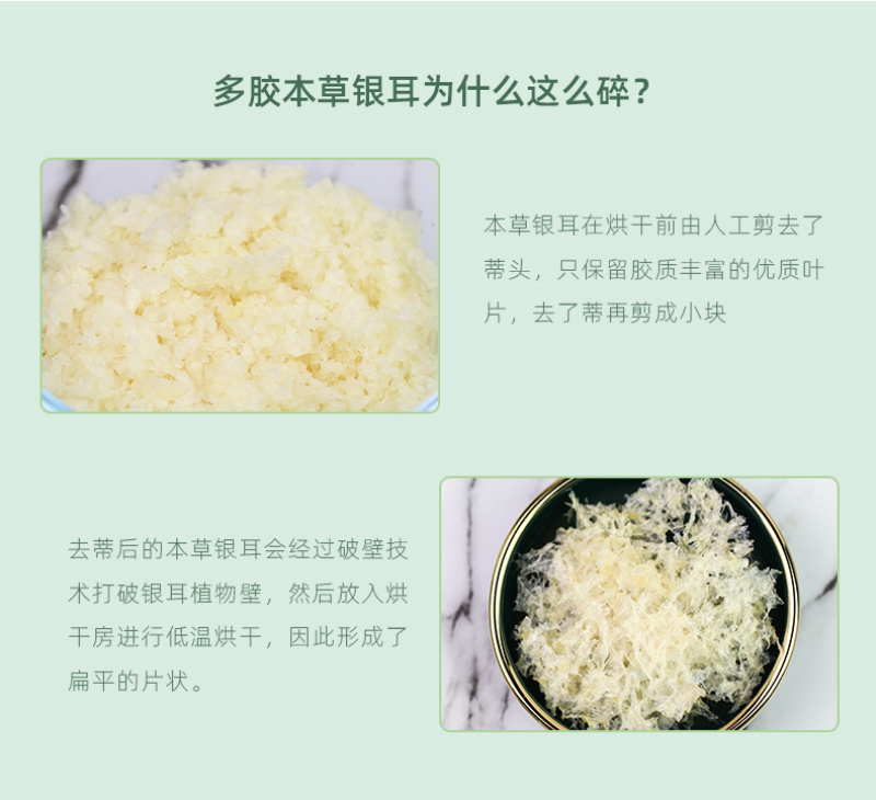 多胶本草银耳80g古田特级白木耳雪耳糯耳丑耳新鲜干货