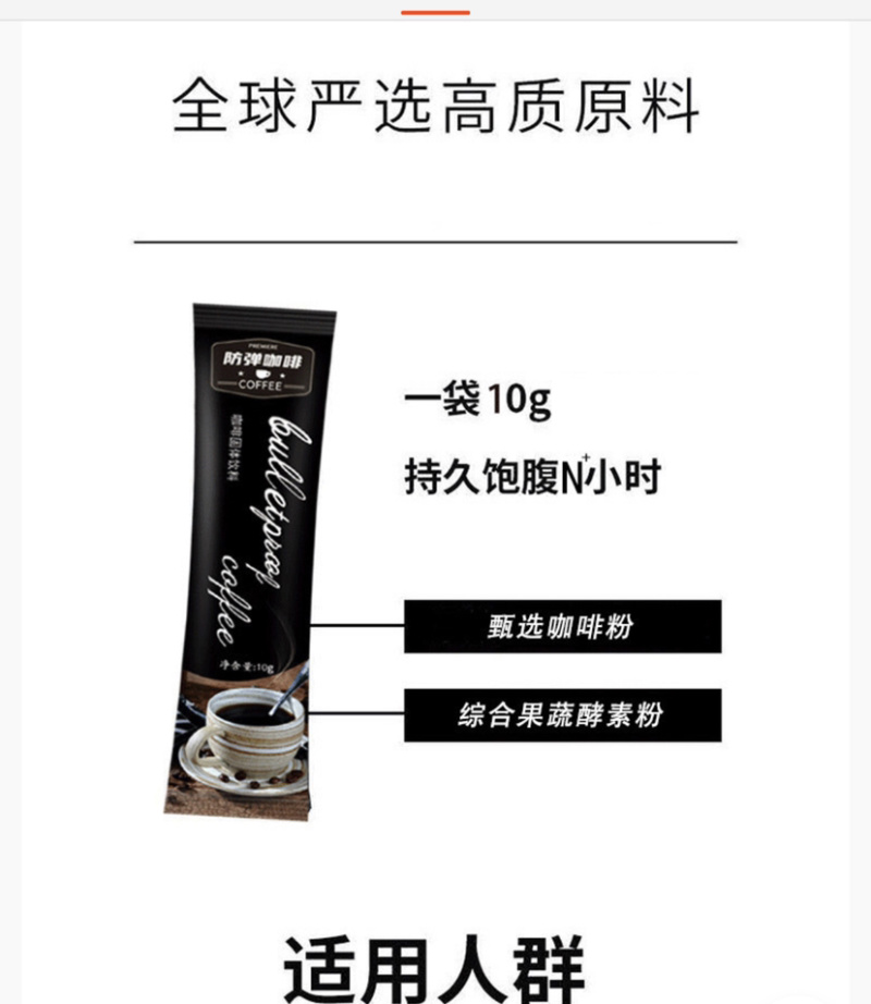 源头工厂防弹酵素咖啡饱腹感咖啡，速溶咖啡