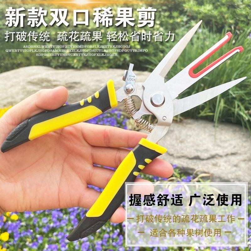 农用疏花剪刀疏果双口剪不锈钢煅打苹果树梨树果农帮手葡萄稀