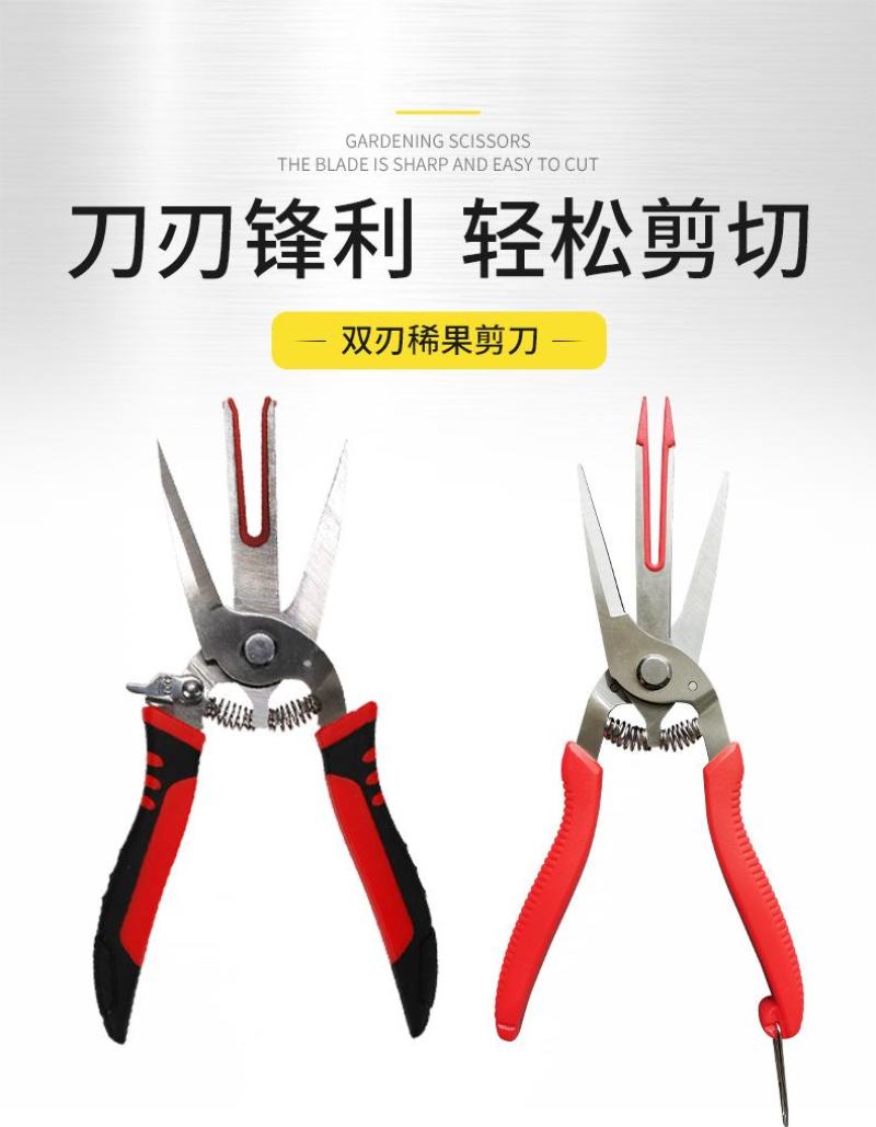 农用疏花剪刀疏果双口剪不锈钢煅打苹果树梨树果农帮手葡萄稀