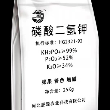 磷酸二氢钾99%磷酸二氢钾促花促果膨果上色御寒抗逆增产