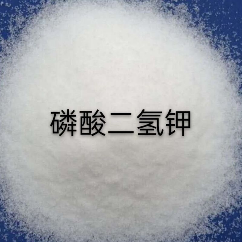 磷酸二氢钾99%磷酸二氢钾促花促果膨果上色御寒抗逆增产