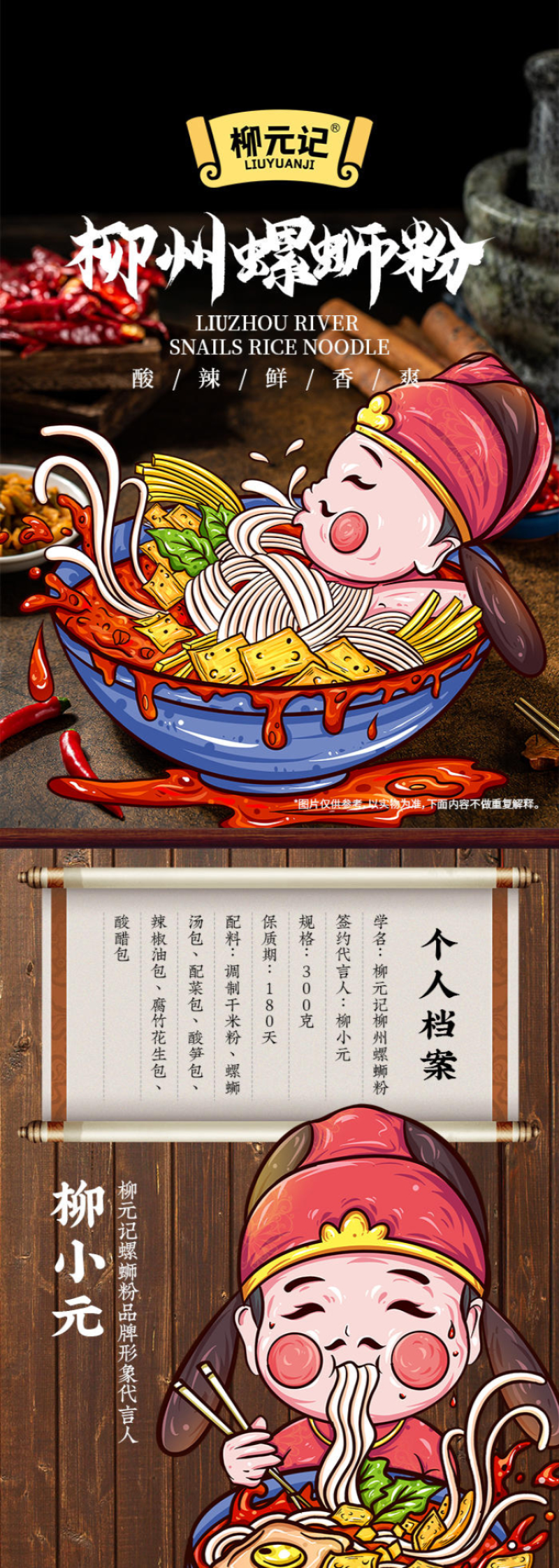 柳元记柳州螺蛳粉300g/袋酸辣鲜香爽（新老包装随机）